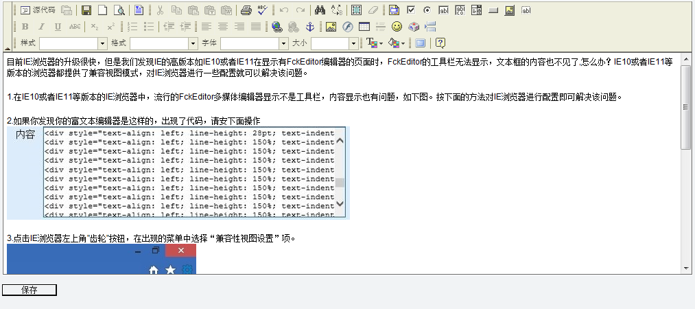 FckEditor編輯器在IE10以上版本中不顯示工具欄的解決方法